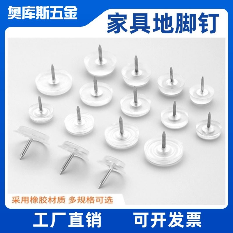 静音透明橡胶地脚钉 沙发桌椅子橱柜防滑脚增高硅胶  家具地脚钉,基础建材,家具脚垫,淘宝优惠券,粉丝福利购,淘宝优惠卷