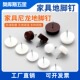 加厚塑料尼龙地脚钉 家具垫脚钉沙发桌椅子柜防滑增高地脚钉 大全