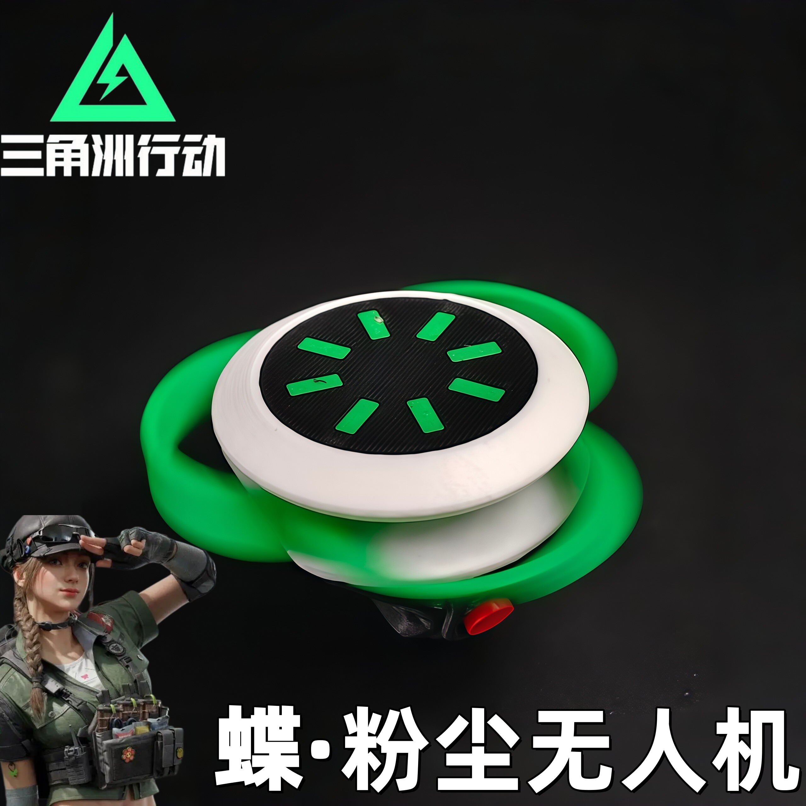 三角洲行动蝶纳米医疗无人机模型图片