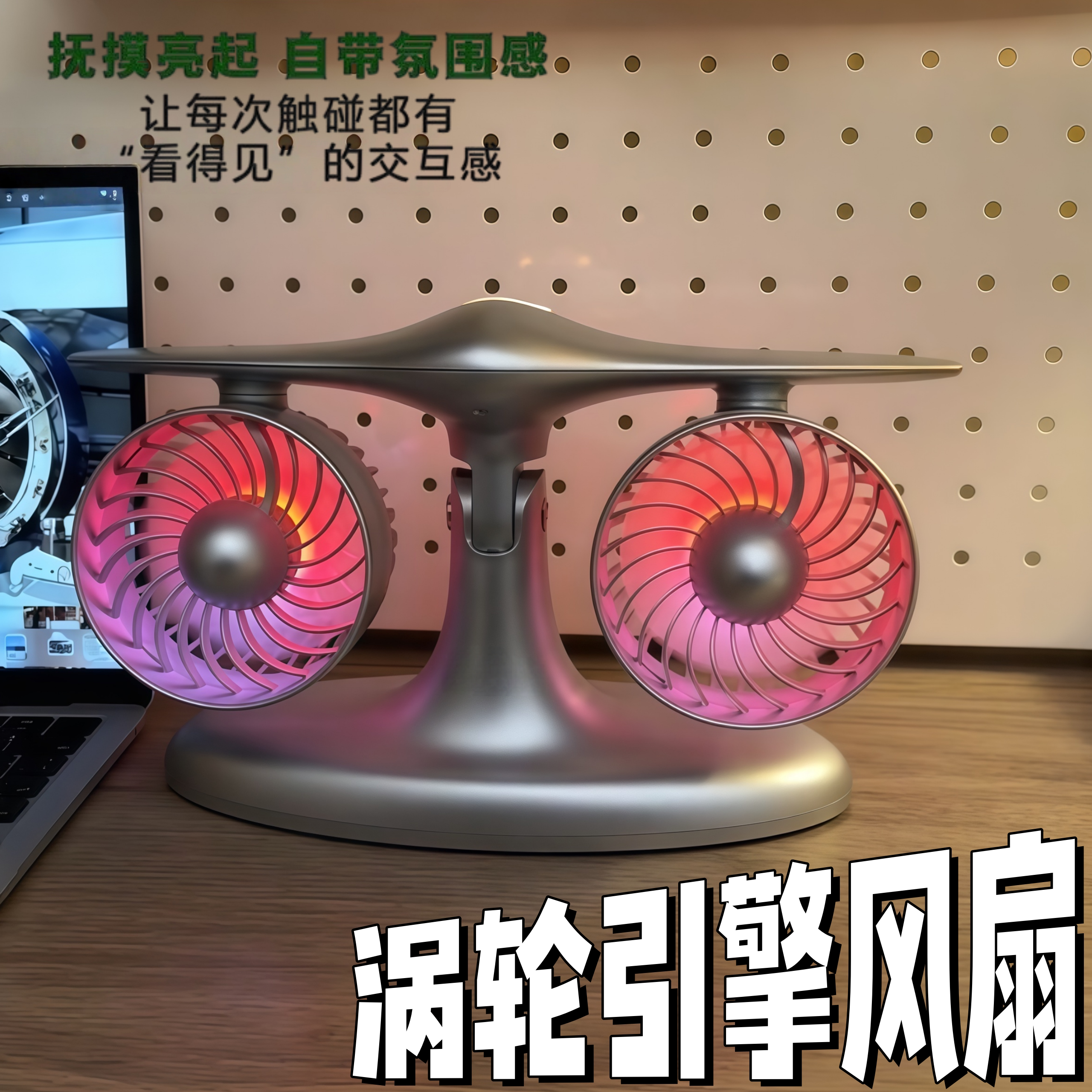 飞机引擎涡轮风扇发动机夏季办公桌长续航高速彩灯循环降温神器