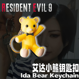 艾达的小熊挂件生化危机9安魂曲周边道具模型3D打印手办钥匙扣