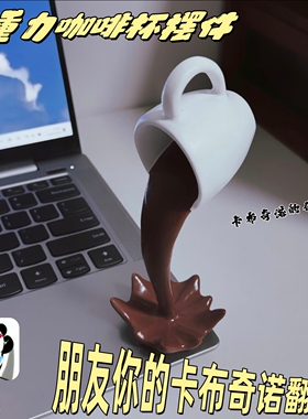 反重力咖啡杯悬浮桌面摆件