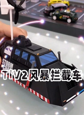 TIV2风暴拦截车龙卷风风暴追逐者模型摆件模拟可动可部署儿童玩具