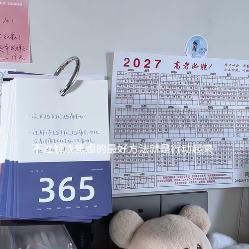 2027高考倒计时自粘加厚提醒牌