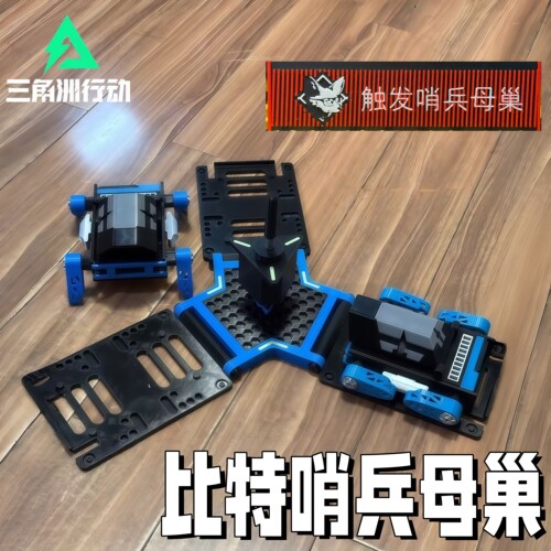 比特哨兵母巢三角洲T仔折叠手办