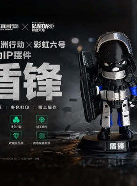彩虹六号盾锋手办3D打印摆件