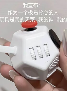 12合一EDC解压魔方指尖陀螺