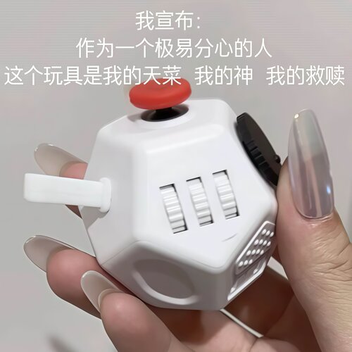 12合一EDC解压魔方指尖陀螺