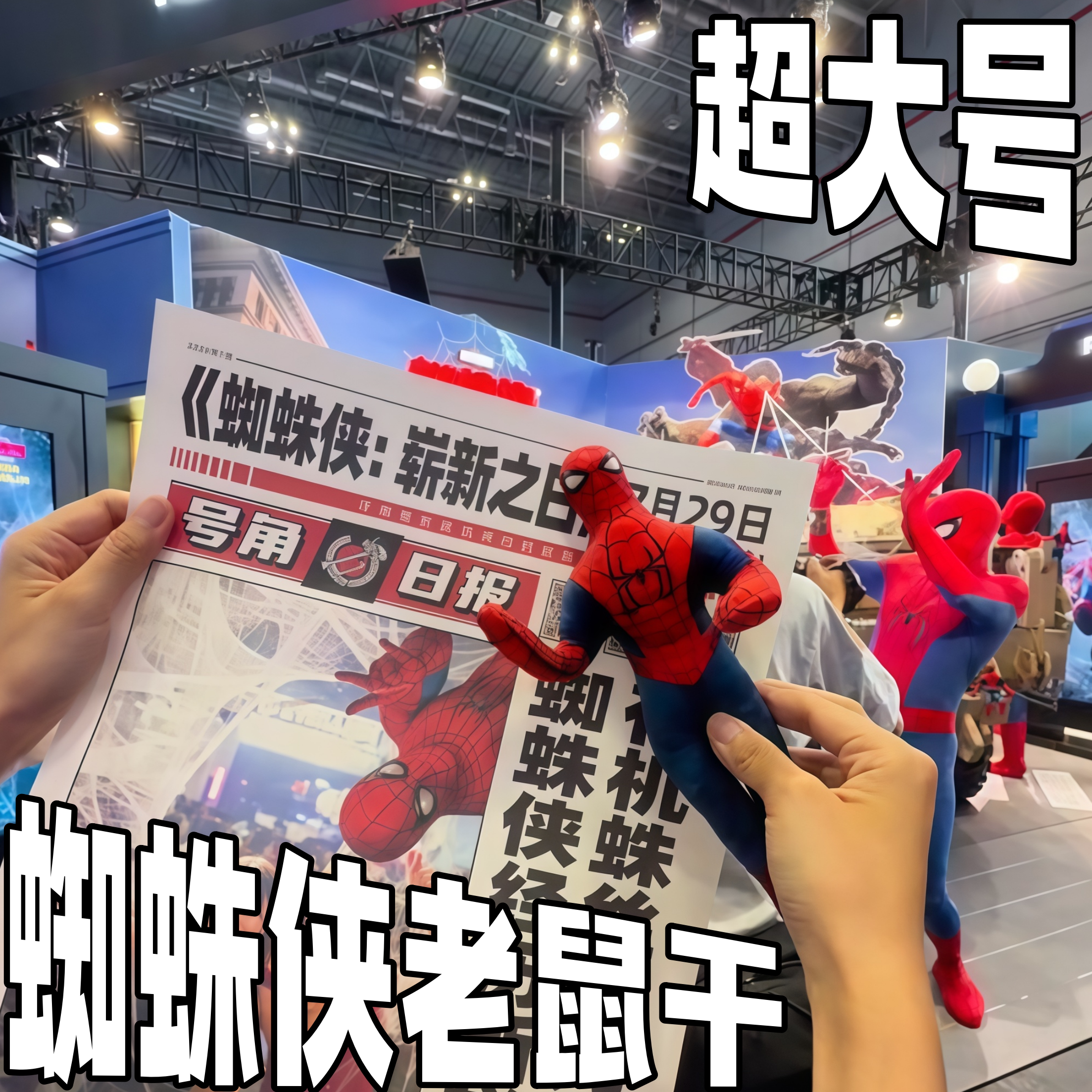蜘蛛侠老鼠干崭新之日动漫周边布艺毛绒公仔玩偶彼得帕克玩具礼物