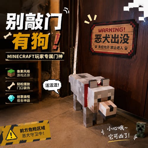 我的世界像素风恶犬纸模摆件