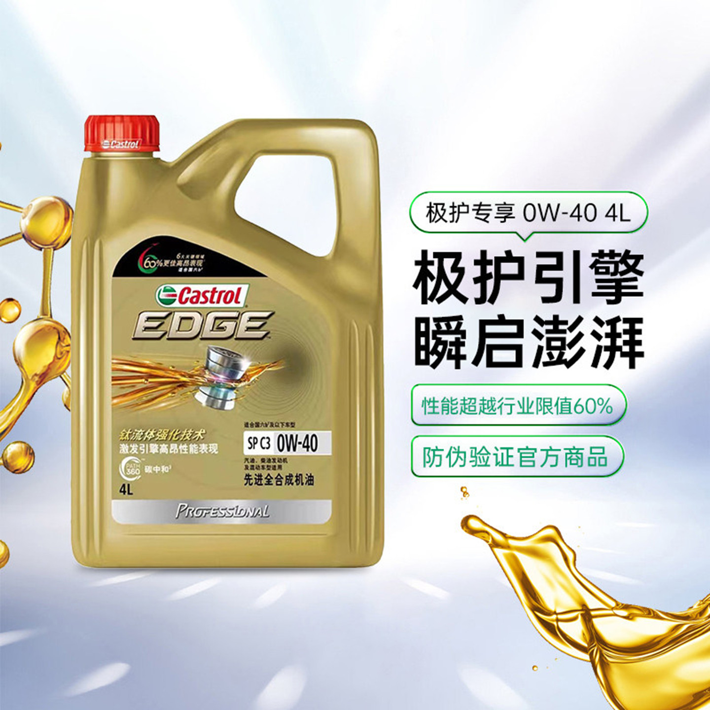 天猫养车嘉实多机油0W40极护专享全合成汽车润滑油SPC3 4L5L