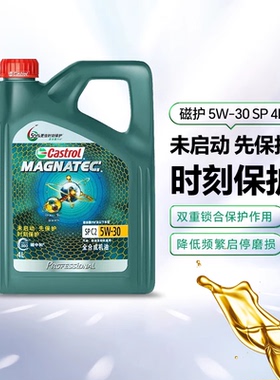 天猫自营 嘉实多机油5W30磁护专享全合成机油汽车润滑油SPC2 4L5L