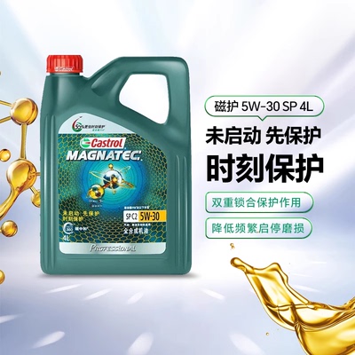 天猫自营 嘉实多机油5W30磁护专享全合成机油汽车润滑油SPC2 4L5L