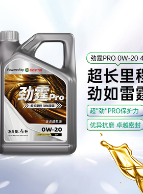 Castrol/嘉实多 劲霆Pro 4L 0W-20 SP  汽车发动机机油