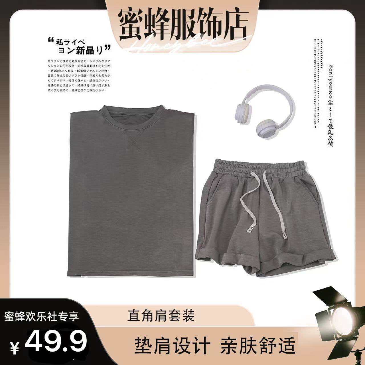 MOTIE末帖直角肩套装夏季休闲运动短袖短裤两件套