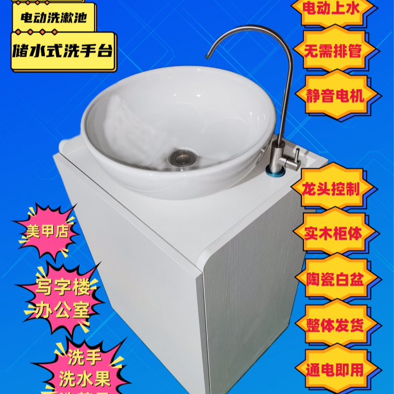 移动洗手池电动洗漱池储水式