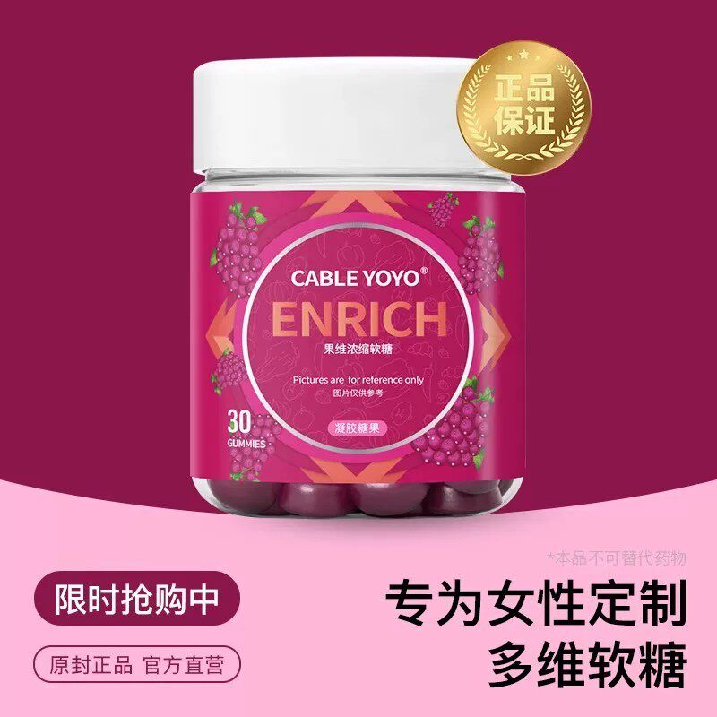 女性复合型维生素软糖咀嚼女士成人多种维生素护发护肤多维软糖