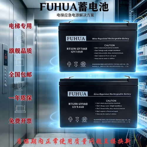 FUHUA蓄电池12V7AH电梯应急电池