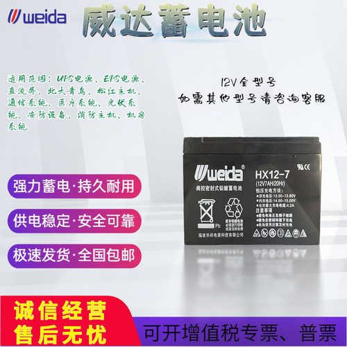 Weida威达HX12-1.3-12V7Ah电梯应急专用12AH14ah18AH33Ah38ah65ah