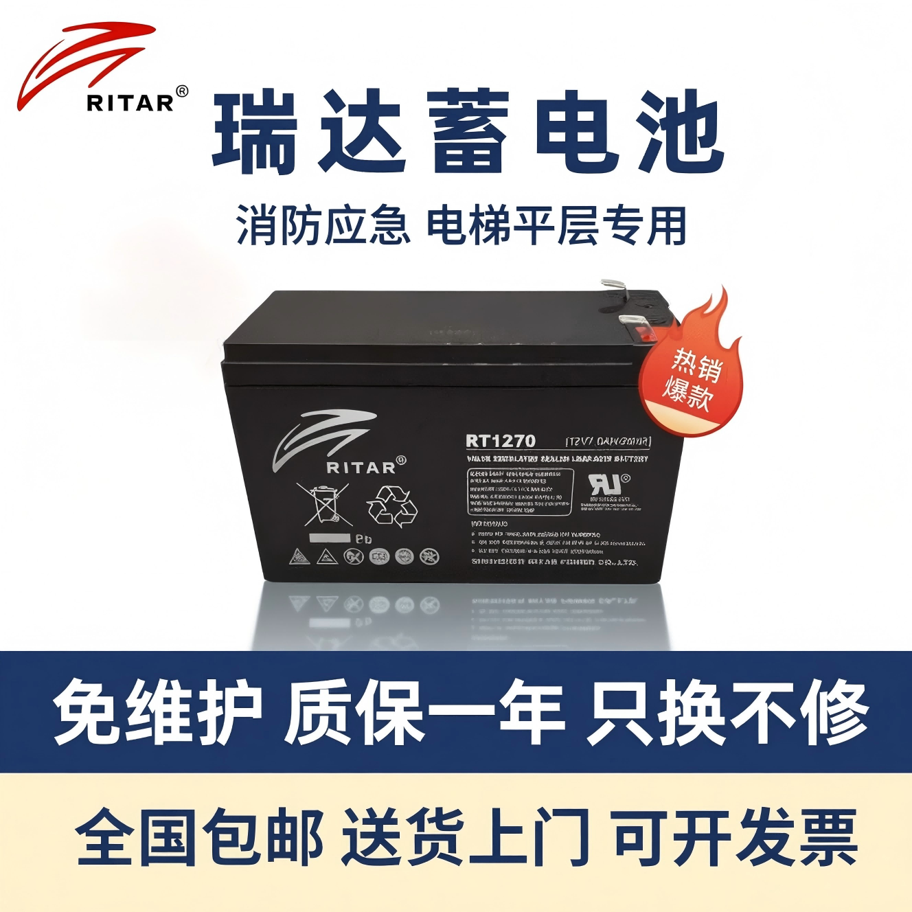 瑞达RT1270电梯蓄电池12V7AH迅达33005500无机房平层应急断电电源
