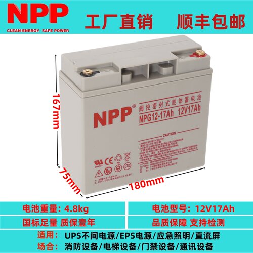 耐普NPP蓄电池机房12V17A38A100ah150家用大容量120安ups房车路灯
