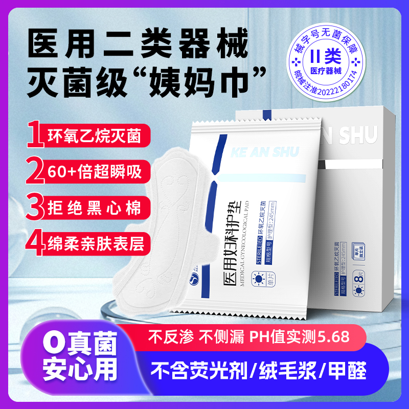 【吉杰双11】克安舒医用无菌级姨妈巾器械灭菌医护理垫巾替卫生巾