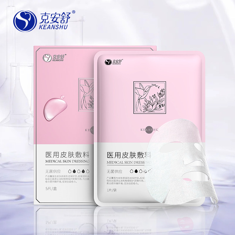 克安舒医用敷料补水敏感肌透明质酸纳皮肤修复类人胶原蛋白5片/盒,医疗器械,伤口敷料,淘宝优惠券,粉丝福利购,淘宝优惠卷