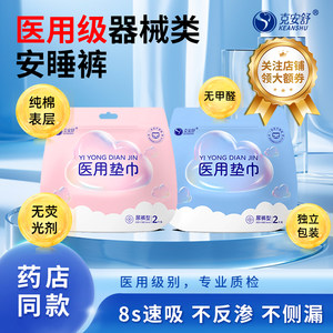 克安舒医用级安睡裤器械拉拉裤一次性生理经期安心裤防漏夜用纯棉