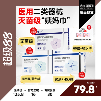 【吉杰超级88】克安舒医用无菌级姨妈巾经期医护理垫巾替卫生巾