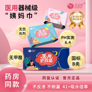 克安舒医用护理垫 药房同款医疗器械透气 医用非卫生巾姨妈巾 TK