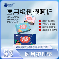 克安舒妇科经期专用医用护理垫姨妈巾 非卫生巾 纯棉透气瞬吸超薄