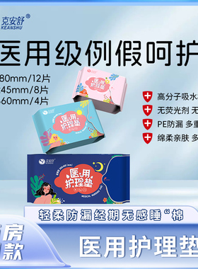 克安舒妇科经期专用医用护理垫姨妈巾 非卫生巾 纯棉透气瞬吸超薄