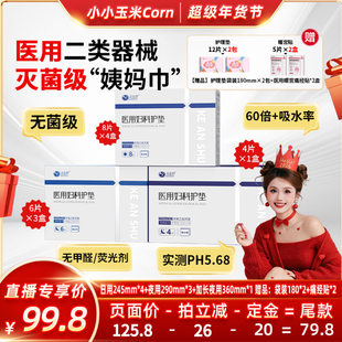 【超级年货节】克安舒医用无菌级姨妈巾经期灭菌医护垫巾替卫生巾