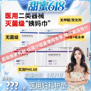 【甜蜜618】克安舒医用无菌姨妈巾妇科术后孕产经期医护替卫生巾