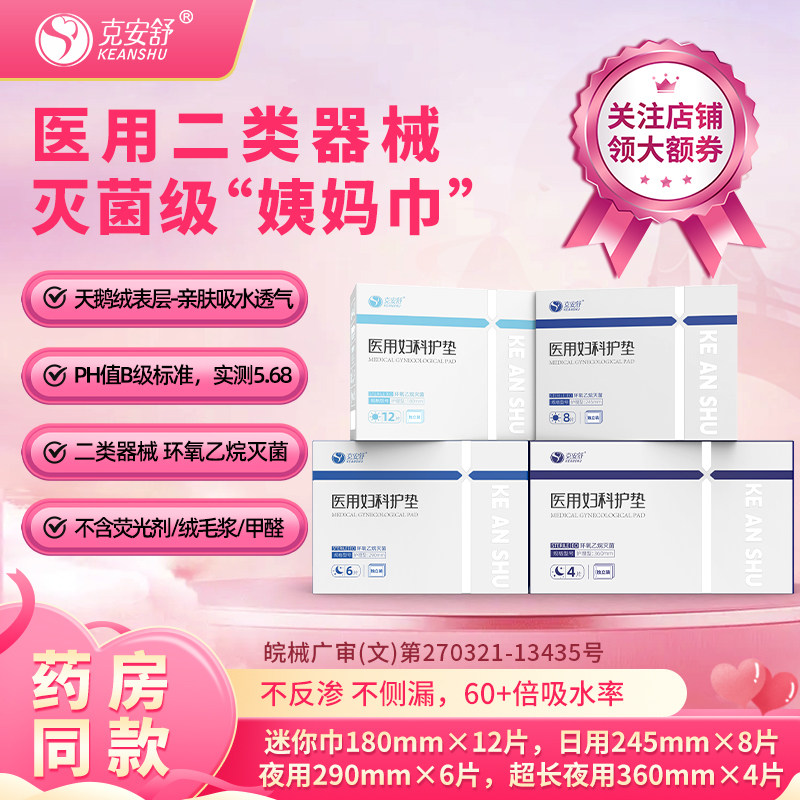 医用级无菌器械字号姨妈巾妇科经期灭菌医护理垫产妇纯棉替卫生巾