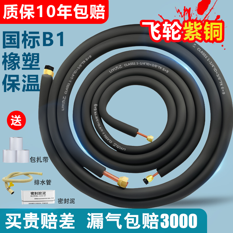 空调铜管加厚纯铜1p1.5匹2匹3p格力小米美的加长通用定制连接管