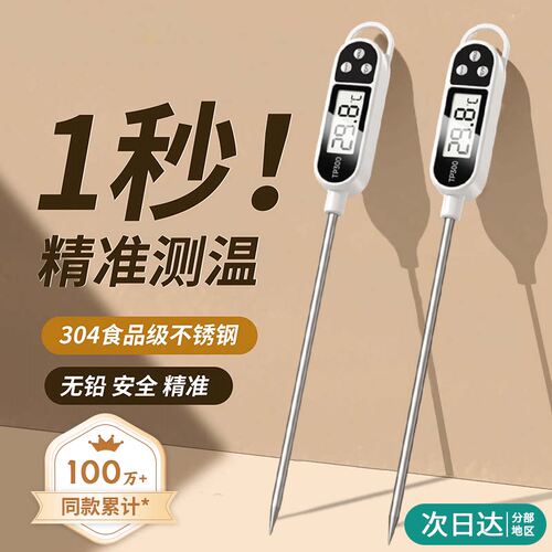 【手慢无】食品温度计