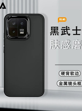 简约纯色适用小米13手机壳13pro全包15防摔14磁吸保护套肤感磨砂大孔高级感金属镜框硅胶硬壳15pro新款个性男