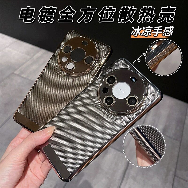 电镀散热带镜头膜适用华为mate70/60pro+手机壳新款Pura80全包防摔nova14超薄13透气荣耀Magic7高级感简约硬