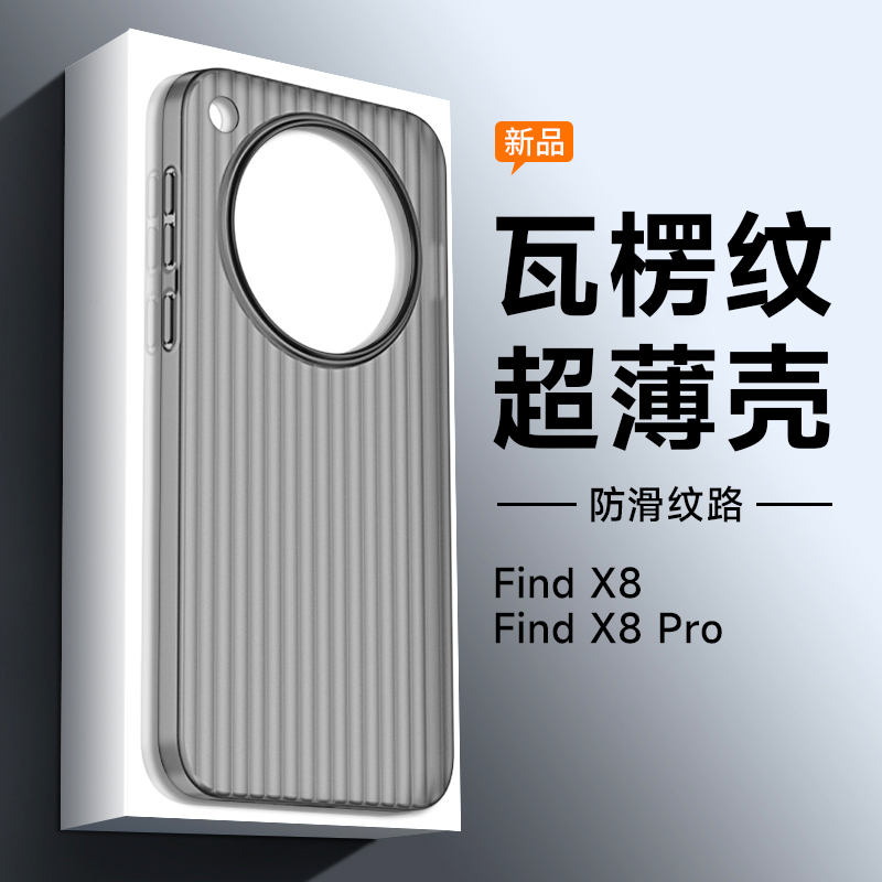 适用oppofindx8手机壳新款findx8pro超薄散热磨砂FindX7半透明一加13/12全包Ace3pro瓦楞光栅行李箱高级感硬
