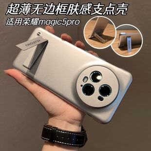 适用华为荣耀magic5pro无边框手机壳magic5金属漆magic6pro超薄magic4磨砂折叠隐形支架majic3简约高级感硬壳