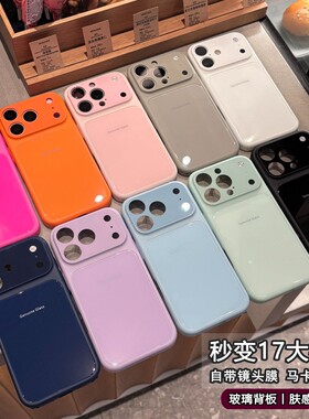 秒变17大视窗马卡龙玻璃适用苹果17promax手机壳17Air高级感iphone16pro全包15plus防摔14新款13情侣12轻奢套