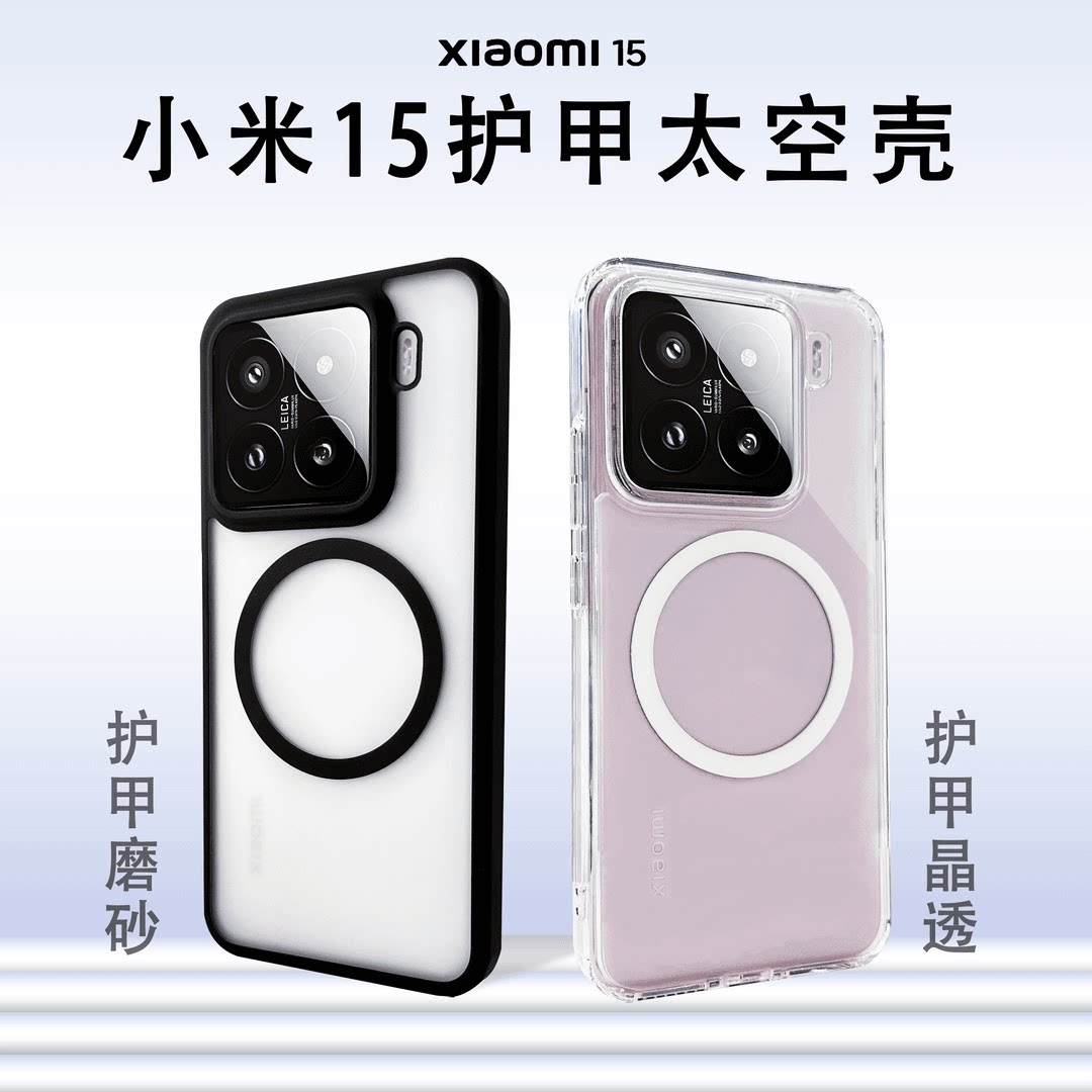 Magsafe强磁吸无线充电护甲冰晶适用小米15pro手机壳磨砂透明14ultra红米K70/K60至尊版Note14/13pro肤感新T