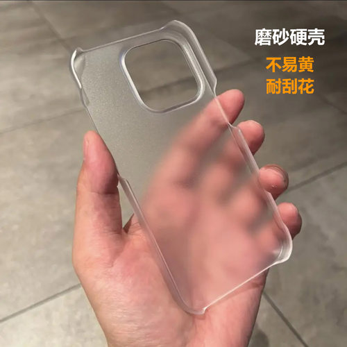 超薄半包磨砂简约手机壳