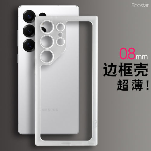纯边框无背板镂空散热手机壳