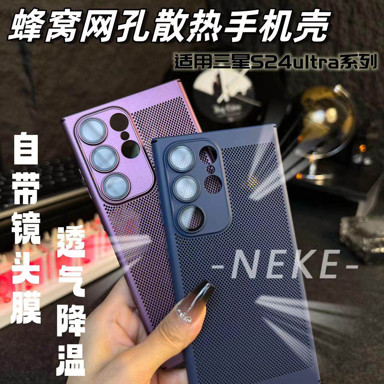 三星S24Ultra超薄散热网格手机壳