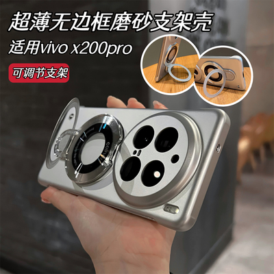 vivoX200pro金属漆简约手机壳