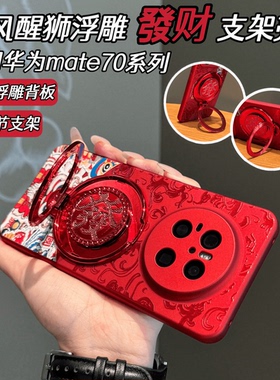 2025蛇年新款国风浮雕适用华为mate70pro+手机壳Pura70发财陀螺支架60pro红色50E带镜头膜ultra全包防摔PC硬