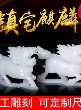 天然玉石麒麟摆件玉器珠宝文玩玉雕家居商务开业办公室工艺礼品