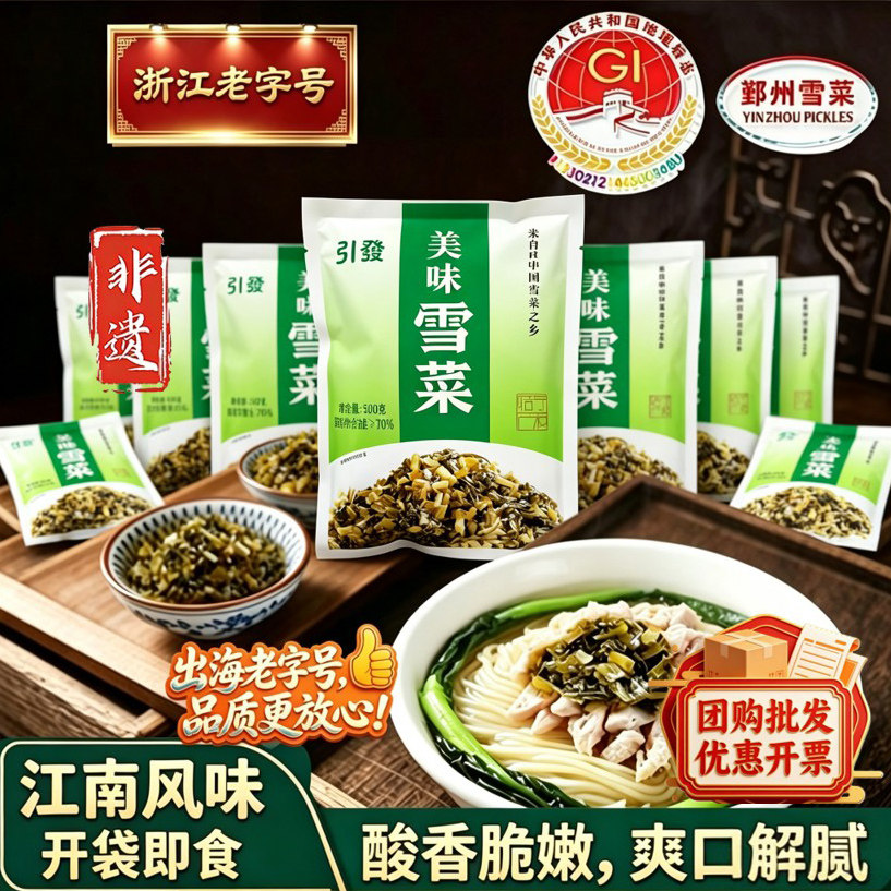 非遗老字号商用批发大包装雪菜图片